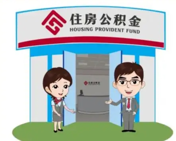 秦皇岛离职可以取出公积金吗（离职能否取出住房公积金）